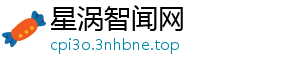 星涡智闻网